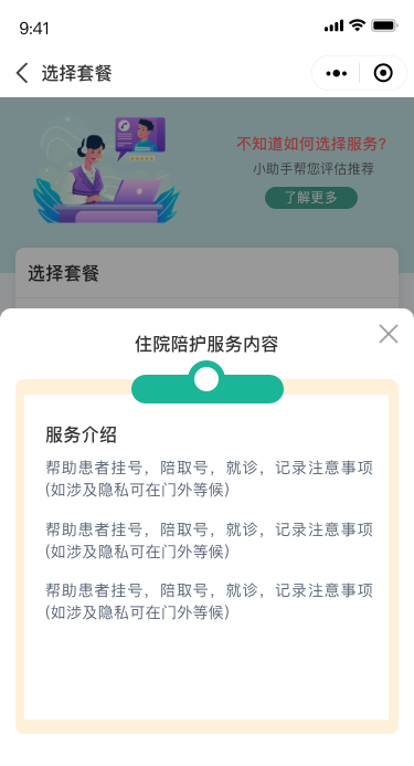 护工管理系统