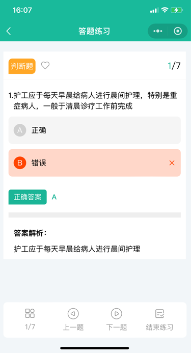 护工管理系统