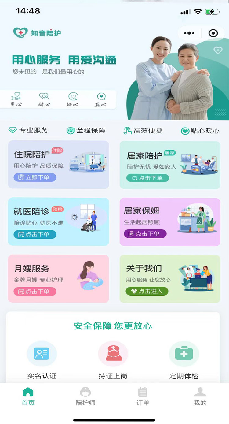 护工管理系统